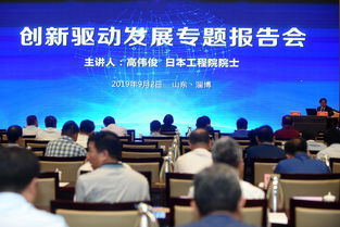 第十八届中国 淄博 新材料技术论坛在淄博开幕